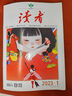【2023全新讀者 購全年雜志隨贈6期往刊讀者]】讀者雜志2023全年1-24期 24本 現(xiàn)貨 混合集結(jié)打包 過期雜志 正版文學(xué)期刊雜過刊志文學(xué)文摘學(xué)生作文素材課外讀物 9771005180233 曬單實拍圖
