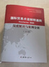國際貿(mào)易術語解釋通則Incoterms 2020 深度解讀與案例分析（漢、英） 曬單實拍圖