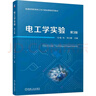 電工學(xué)實(shí)驗(yàn) 第3版 曬單實(shí)拍圖
