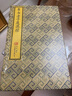 帛書老子道德經(jīng)（一函兩冊）（四版本對比版） 曬單實(shí)拍圖