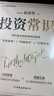 投資常識(shí)（戰(zhàn)勝市場(chǎng)噪音和短期波動(dòng)，以長期思維創(chuàng)造持久財(cái)富） 曬單實(shí)拍圖