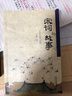 【現(xiàn)貨速發(fā)】唐詩的故事宋詞的故事文學作品中小學生課外讀物 2冊宋詞的故事+唐詩的故事 曬單實拍圖