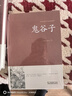 【精裝完整版】 聊齋志異原著正版 無(wú)障礙閱讀版 原文+譯文 +插圖白話文白對(duì)照 鎖線精裝 中華傳統(tǒng)文化古典名著 國(guó)學(xué)經(jīng)典書籍 蒲松齡全集全本 2冊(cè)聊齋志異+鬼谷子 曬單實(shí)拍圖