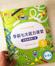 學(xué)而思10分鐘七大能力全腦開(kāi)發(fā)練習冊小班中班大班兒童數學(xué)啟蒙繪本幼兒園思維邏輯訓練書(shū)3-6歲幼兒游戲書(shū) 【5-6歲】全腦開(kāi)發(fā)練習冊 曬單實(shí)拍圖