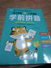 學前拼音幼小銜接 學前 曬單實拍圖
