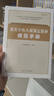 落實(shí)中央八項(xiàng)規(guī)定精神規(guī)范手冊 2025年 第二版 正負(fù)面清單 政策指引 規(guī)范手冊 執(zhí)紀(jì)讀本 廉潔文化微視頻 紀(jì)律通識(shí) 中央八項(xiàng)規(guī)定及其實(shí)施細(xì)則 中國方正出版社 落實(shí)中央八項(xiàng)規(guī)定精神 規(guī)范手冊第二版20 曬單實(shí)拍圖