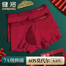 健將紅內褲男士?jì)妊澅久昴鸂枱o(wú)痕馬年結婚禮物純棉襠抗菌平角褲 【?；垭p修】酒紅套裝組合 2條 3XL 【推薦160-180斤】 曬單實(shí)拍圖