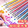 舒星8色彩色閃光筆啫喱發(fā)光亮晶晶流沙銀光手帳專(zhuān)用珠光標記兒童做筆記閃亮閃粉水彩筆熒光筆 曬單實(shí)拍圖