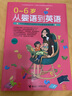 0-6歲 從嬰語到英語 曬單實(shí)拍圖