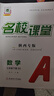 【陜西專(zhuān)版】初中名校課堂七八九年級上下冊語(yǔ)文數學(xué)英語(yǔ)物理化學(xué)生物地理歷史道德法治同步練習冊 七年級下冊 陜西【數學(xué)】北師版BS 曬單實(shí)拍圖