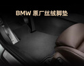 寶馬（BMW）原廠(chǎng)官方絲絨腳墊3系/5系/X1/X2/X3/X4/X5汽車(chē)專(zhuān)用內(nèi)飾高端前后排 BMW5系長(zhǎng)軸/5系長(zhǎng)軸混動(dòng) 曬單實(shí)拍圖