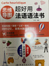 思維導圖超好用法語(yǔ)語(yǔ)法書(shū) 曬單實(shí)拍圖