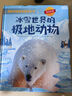 國家地理動物百科全書：非洲大草原的掠食者與獵物 國家地理少兒百科讀物 [0-3歲](中國環(huán)境標(biāo)志產(chǎn)品 綠色印刷) 曬單實拍圖