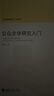 公眾史學(xué)研究入門 曬單實(shí)拍圖
