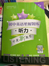 初中英語星級訓(xùn)練 聽力（中考） 曬單實(shí)拍圖
