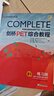 新東方 劍橋PET考試全套備考：綜合+?？碱}+語法+精講+核心詞（套裝共5冊）適用2024考試對應(yīng)朗思B1青少版 曬單實拍圖