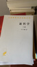 新科學(xué)（套裝上下冊）（漢譯名著本） 曬單實拍圖