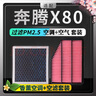 適配奔騰X80空調(diào)濾芯+空氣濾芯香薰味HEPA防霧霾PM2.5活性炭空調(diào)格濾網(wǎng)空濾格汽車濾清器 奔騰x80,1.8T 曬單實(shí)拍圖