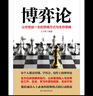 博弈論 曬單實(shí)拍圖