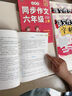 六年級上冊同步作文人教版2025年語(yǔ)文作文書(shū)同步教材思維導圖寫(xiě)作技巧指導優(yōu)秀作文素材積累閱讀理解黃岡小狀元滿(mǎn)分作文好詞好句好段作文書(shū)高分作文范文大全 【3本 】六上同步作文+六上作文字帖+六上素材字帖 曬單實(shí)拍圖