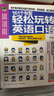 161個句型輕松玩轉(zhuǎn)英語口語 曬單實拍圖
