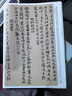 倪瓚自書詩稿 彩色放大本中國著名碑帖 第十一集輯 上海辭書出版社 孫寶文 曬單實(shí)拍圖