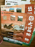 小山的中國地理探險日志 地理啟蒙 科普繪本 4-8歲 小猛犸童書(shū)(平裝12冊)    曬單實(shí)拍圖