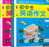 初中生英語作文入門篇+提高篇七八九年級789英語寫作高分范文模板素材初一二三通用中考滿分作文云圖 曬單實拍圖