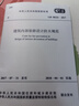 中華人民共和國國家標(biāo)準(zhǔn)（GB 50222-2017）：建筑內(nèi)部裝修設(shè)計防火規(guī)范 曬單實拍圖