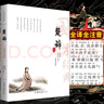 楚辭全集集注全譯注音版原著完整版譯注注析詮釋析讀書(shū)籍中華國(guó)學(xué)經(jīng)典書(shū)局全注解選全注無(wú)刪減注釋小學(xué)初中課文閱讀 曬單實(shí)拍圖