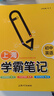 鐘書金牌教輔上海學(xué)霸筆記初中語文數(shù)學(xué)英語物理化學(xué)6789年級(jí)/六七八九年級(jí)通用初中學(xué)霸筆記語文漫畫圖解速查速記全彩版中考復(fù)習(xí) 初中語數(shù)英物化 曬單實(shí)拍圖