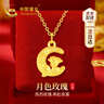 中國黃金玫瑰花黃金項鏈女足金月亮吊墜紀念日禮物送女友老婆生日結婚實(shí)用 京速達-足金月亮玫瑰吊墜+S925鏈 曬單實(shí)拍圖