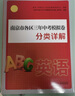 科目自選】2025年南京市各區三年中考模擬卷分類(lèi)詳解語(yǔ)文數學(xué)英語(yǔ)物理化學(xué)政治歷史中考訓練南京歷年中考真題分類(lèi)模擬卷試題初三九年級政治歷史語(yǔ)文備考小紅書(shū) 【25版】各區三年中考模擬卷分類(lèi)詳解 英語(yǔ) 曬單實(shí)拍圖