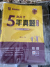 2026高考真題卷2025秋五年高考真題匯編超詳解新高考全國卷數(shù)學(xué)物理化學(xué)語文英語全國通用2021-2025年近5年高考真題天一樂考卷高中總復(fù)習(xí)試卷套卷高三復(fù)習(xí)資料模擬試題專遞 【4本超值】數(shù)物化生 曬單實(shí)拍圖