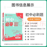 初中必刷題七年級下冊2026春新版初一教材同步練習題人教版2025秋教輔練習冊配狂K重點(diǎn)理想樹(shù)7年級下冊 【七下】語(yǔ)文人教版 曬單實(shí)拍圖