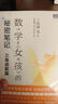 【新華書店旗艦店官網(wǎng)】數(shù)學(xué)女孩的秘密筆記.排列組合篇 結(jié)城浩著 正版書籍 【套裝7冊】數(shù)學(xué)女孩的秘密筆記 曬單實(shí)拍圖