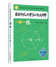 華東師范大學(xué)第二附屬中學(xué)一課一練 高中物理上冊 曬單實拍圖