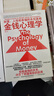【當當正版包郵】金錢(qián)心理學(xué)：財富、人性和幸福的永恒真相 摩根·豪澤爾 理財 投資股票 財務(wù)自由指南 財商管理學(xué) 經(jīng)濟理論 金錢(qián)心理學(xué) 曬單實(shí)拍圖