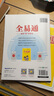 2025春新星火全易通【六年級數(shù)學(xué)下冊人教】教材解讀同步講解練習(xí)冊小學(xué)數(shù)學(xué)課堂筆記教輔基礎(chǔ)知識點清單大全人教版教輔書全解全習(xí) 曬單實拍圖