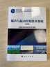 噪聲與振動(dòng)控制技術(shù)基礎(chǔ)（第4版）  國家規(guī)劃教材  振動(dòng)專業(yè)核心課程  附演示動(dòng)畫 曬單實(shí)拍圖