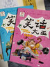 笑話大王漫畫書全4冊(cè) 小學(xué)生幽默笑話大全搞笑青少年小小口袋書智慧篇少兒7-8-9-10-12-15歲兒童爆笑校園漫畫書書籍暢銷故事圖書 【全4冊(cè)】笑話大王漫畫書 曬單實(shí)拍圖