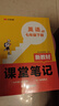 漢知簡初中課堂筆記 七年級下冊英語人教版教材同步講解全解教材解讀 初一下冊英語課前預(yù)習(xí)單重點知識梳理歸納學(xué)習(xí)參考資料 曬單實拍圖