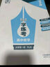 2026正版全品學(xué)練考高一必修123高二選修123語(yǔ)數學(xué)英物化生政史地 高一【英語(yǔ)】必修第二冊人教版 高中一年級 曬單實(shí)拍圖