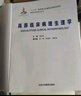 高原臨床病理生理學(精)/高原醫(yī)學系列叢書 曬單實拍圖