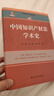中國知識(shí)產(chǎn)權(quán)法學(xué)術(shù)史/中國法學(xué)學(xué)術(shù)史叢書·國家出版基金項(xiàng)目 曬單實(shí)拍圖