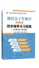 朱玉賢現(xiàn)代分子生物學（第5版）第五版同步輔導與習題集（含習題全解·考研真題）生物類考研適用  曬單實拍圖