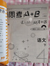2025版調考A+B語(yǔ)文四年級下冊版 調考生專(zhuān)用云思路小學(xué)生4年級下專(zhuān)題分類(lèi)集訓同步訓練輔導書(shū)練習冊?xún)?yōu)等生題庫A卷專(zhuān)項訓練B卷 曬單實(shí)拍圖