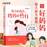 【時(shí)光學(xué)】孩子的成長(cháng)媽媽的修行+父母話(huà)術(shù)家庭教育育兒書(shū)籍父母正版漫畫(huà)圖解正面管教青春期孩子的書(shū) 曬單實(shí)拍圖