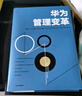 華為管理變革 吳曉波 等 著(zhù) 著(zhù) 大企業(yè)戰略管理思維書(shū)籍 中信出版社 新華書(shū)店旗艦店正版圖書(shū)籍 曬單實(shí)拍圖