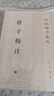 管子校注(全3冊) 平裝 中華書(shū)局新編諸子集成 曬單實(shí)拍圖